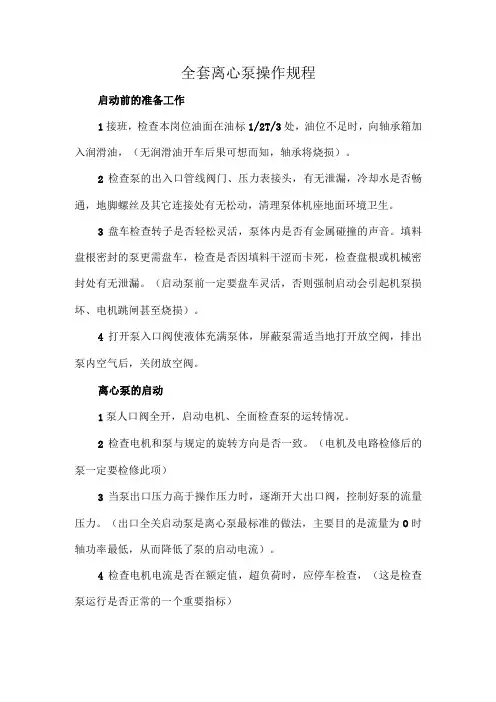 全套离心泵操作规程