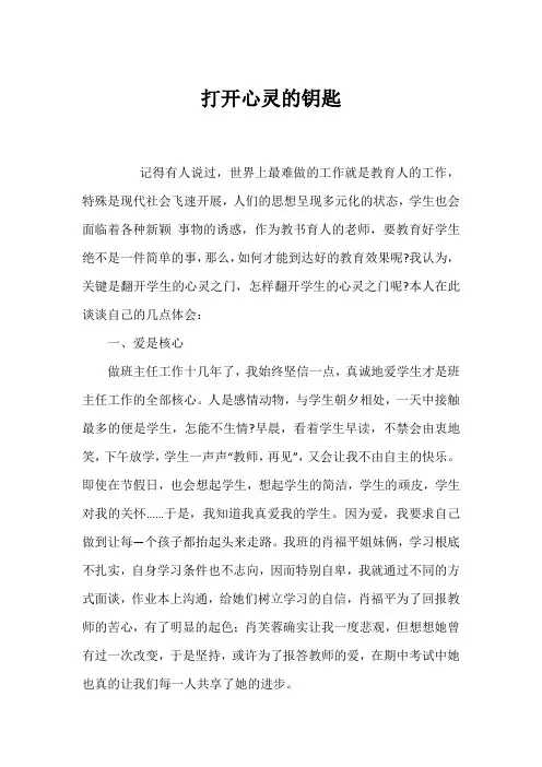 打开心灵的钥匙