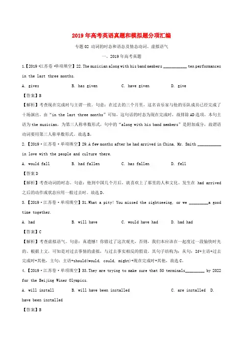 高考英语真题模拟试题分类汇编02动词的时态和语态及情态动词虚拟语气