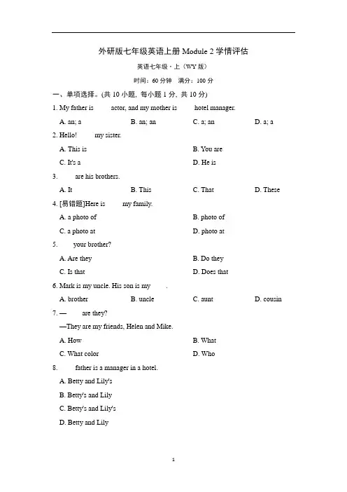 外研版七年级英语上册Module 2  学情评估含答案