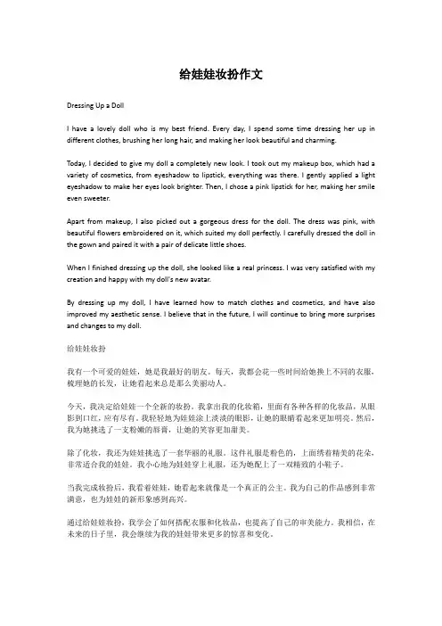 给娃娃妆扮作文