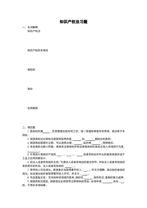 知识产权法习题
