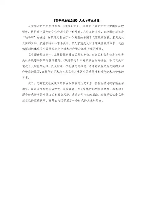 《项脊轩志读后感》文化与历史角度