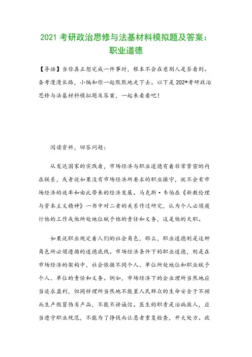 2021考研政治思修与法基材料模拟题及答案