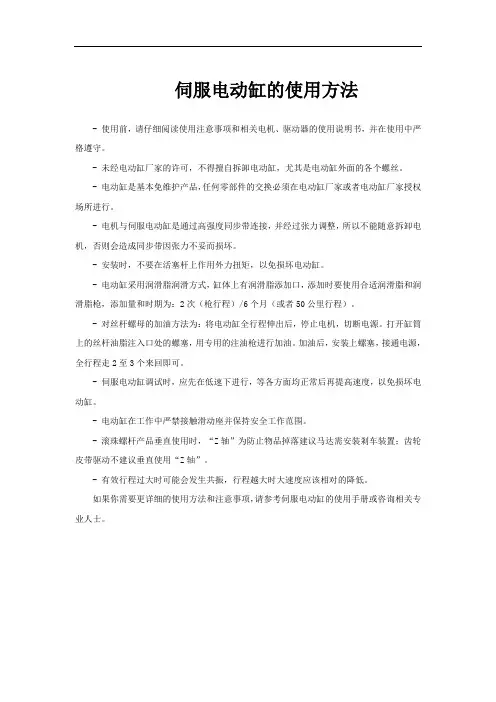 伺服电动缸的使用方法