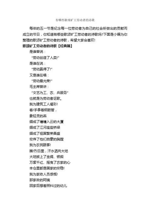 有哪些歌颂矿工劳动者的诗歌_励志诗歌