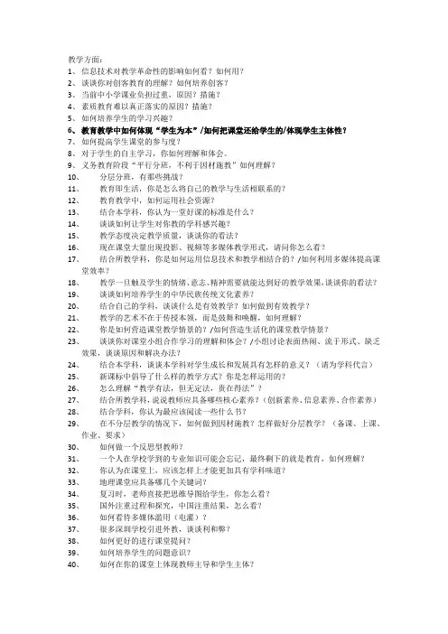 深圳宝安招教考试结构化面试真题