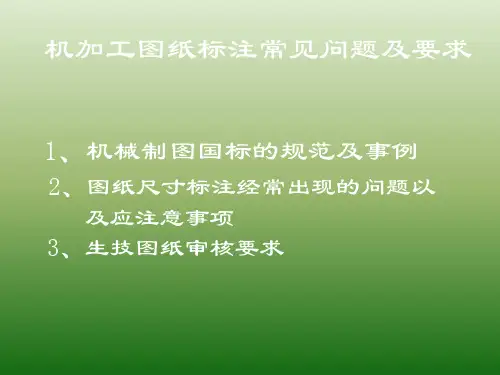 机械加工图纸标注法