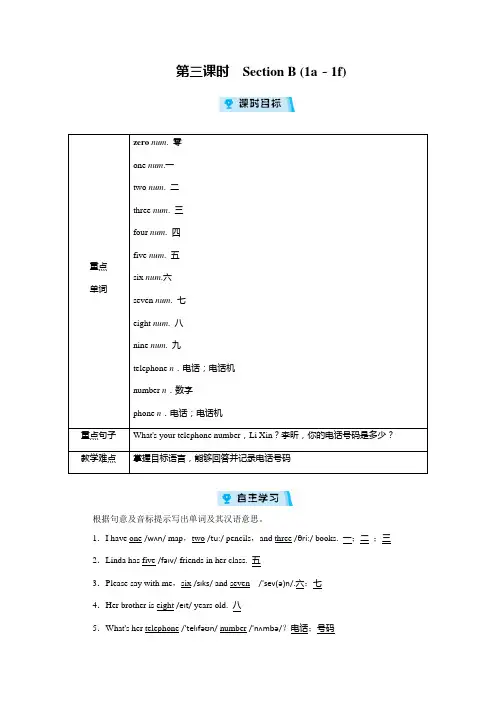 人教版七年级英语上册教案Unit 1 第3课时