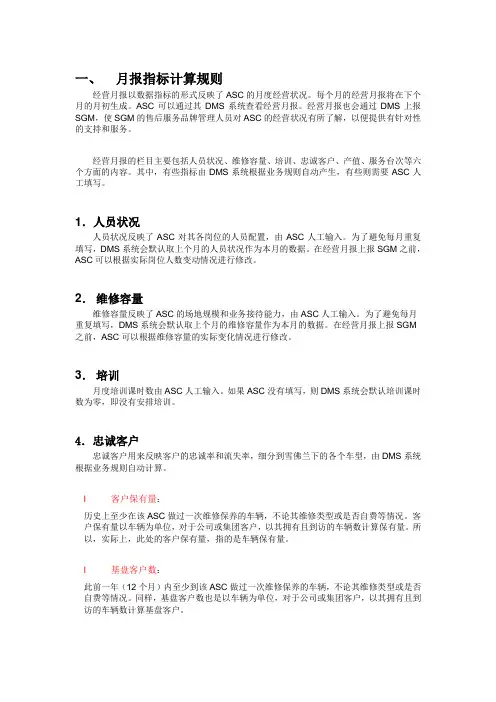 上海通用DMS系统数据说明