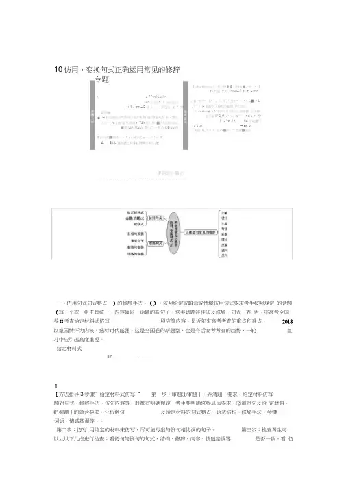 通用版高考语文一轮复习第3部分专题10仿用变换句式正确运用常见的修辞教学案