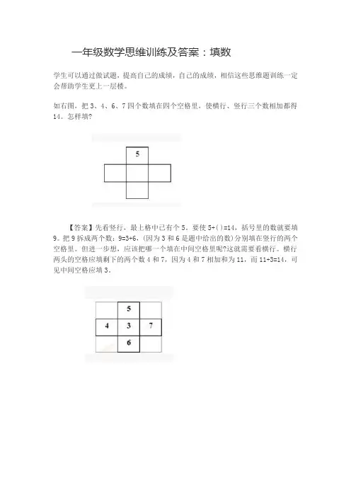 一年级数学思维训练及答案