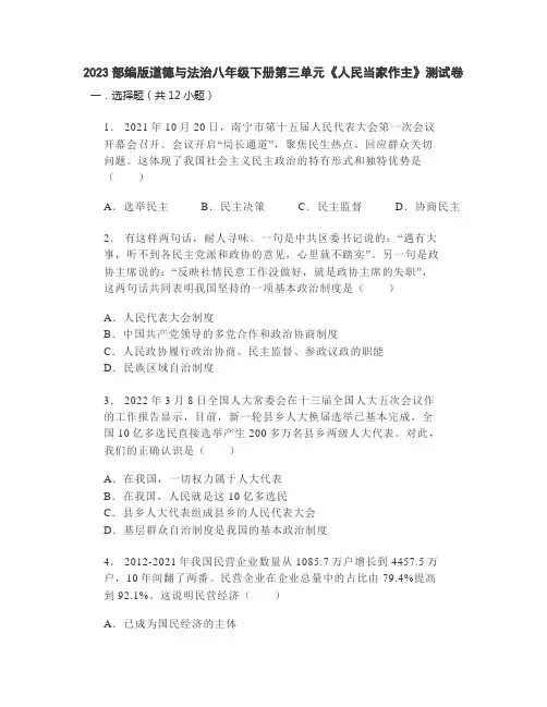 2023部编版道德与法治八年级下册第三单元《人民当家作主》测试卷(附答案)