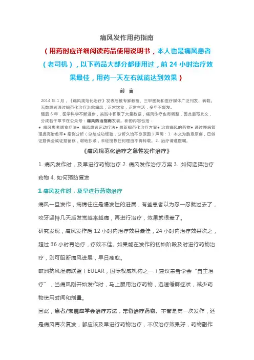 痛风发作用药大全