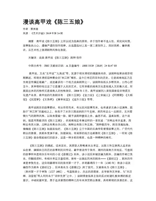 漫谈高甲戏《陈三五娘》