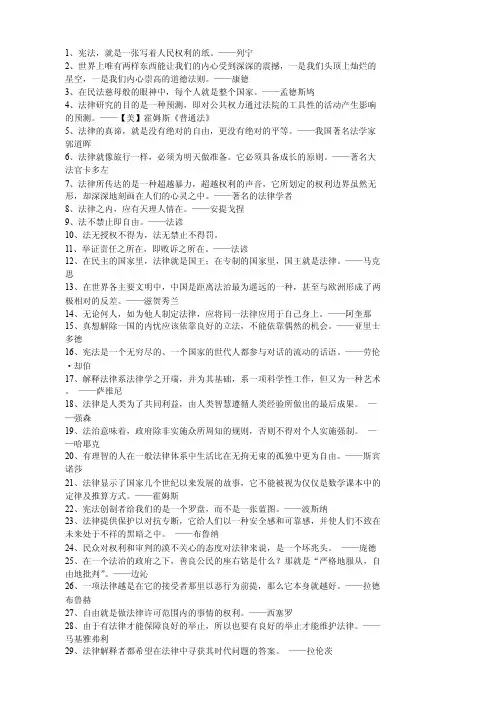 法律名言名句