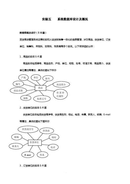百货商店业务管理信息系统数据库设计