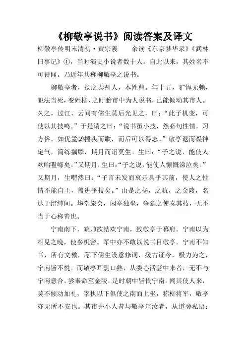 《柳敬亭说书》阅读答案及译文