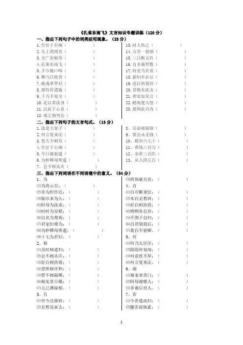 《孔雀东南飞》文言知识专题训练及答案