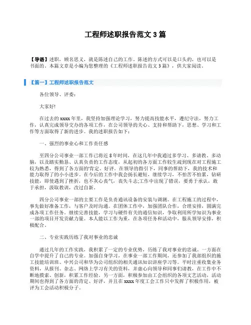 工程师述职报告范文3篇