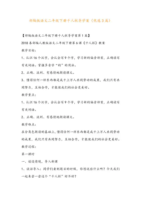部编版语文二年级下册千人糕导学案(优选3篇)