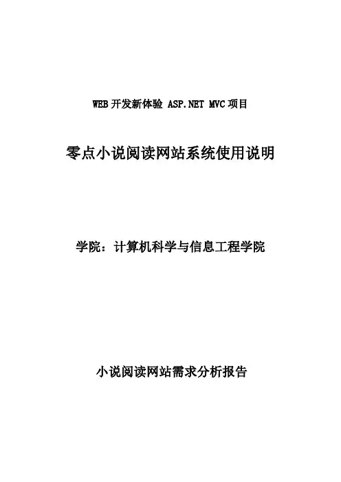 零点小说阅读网站项目介绍