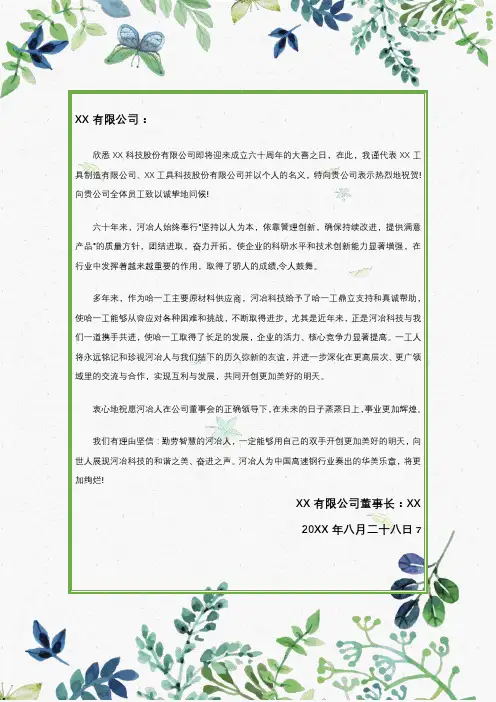 通用word信纸小清新
