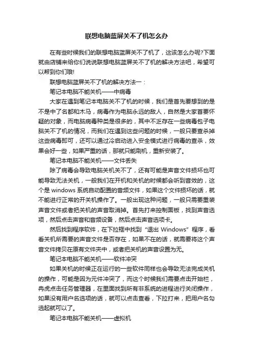联想电脑蓝屏关不了机怎么办