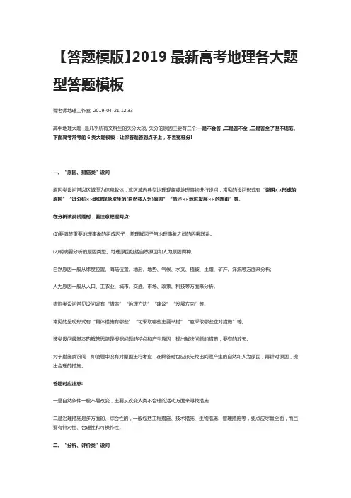 2019最新高考地理各大题型答题模板