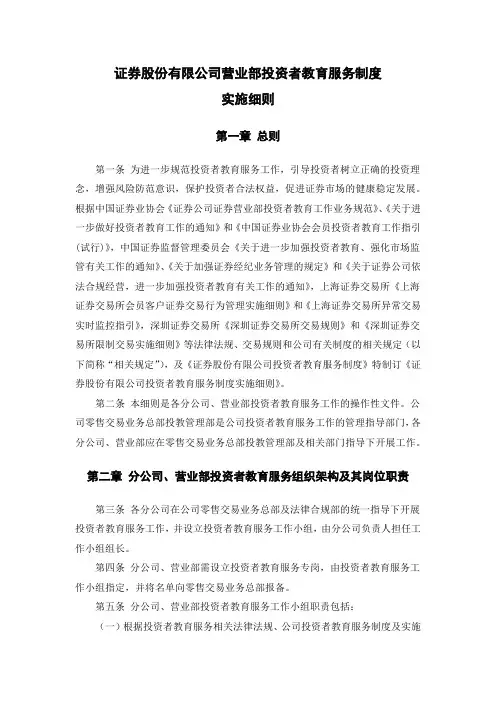 证券股份有限公司投资者教育服务制度实施细则模版