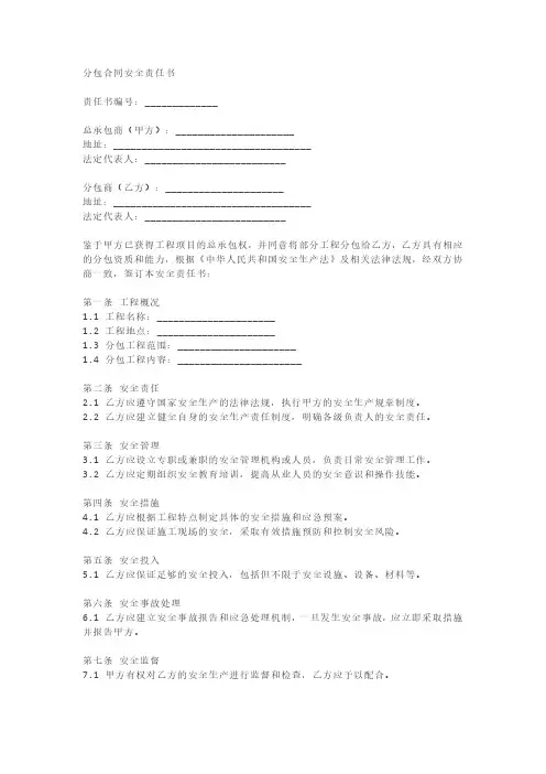 分包合同安全责任书