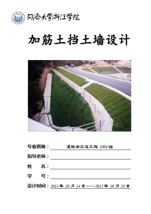 加筋土挡土墙设计