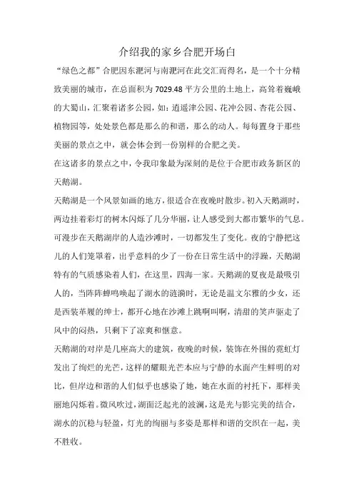 介绍我的家乡合肥开场白
