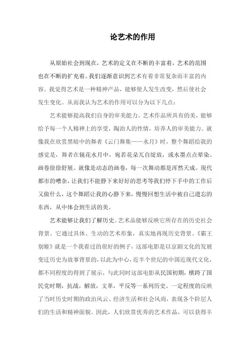 论艺术的作用