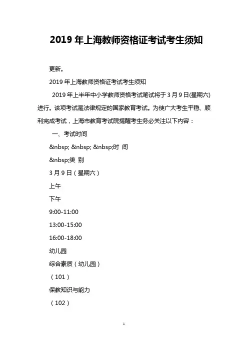 2019年上海教师资格证考试考生须知