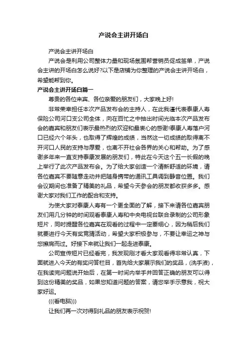 产说会主讲开场白