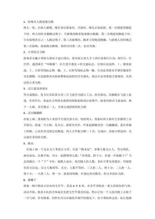 小班户外游戏教案20篇