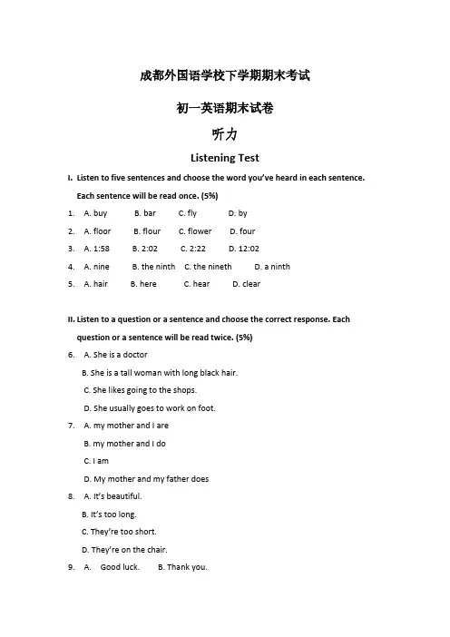 四川省成都外国语学校七年级下学期期末考试英语试卷