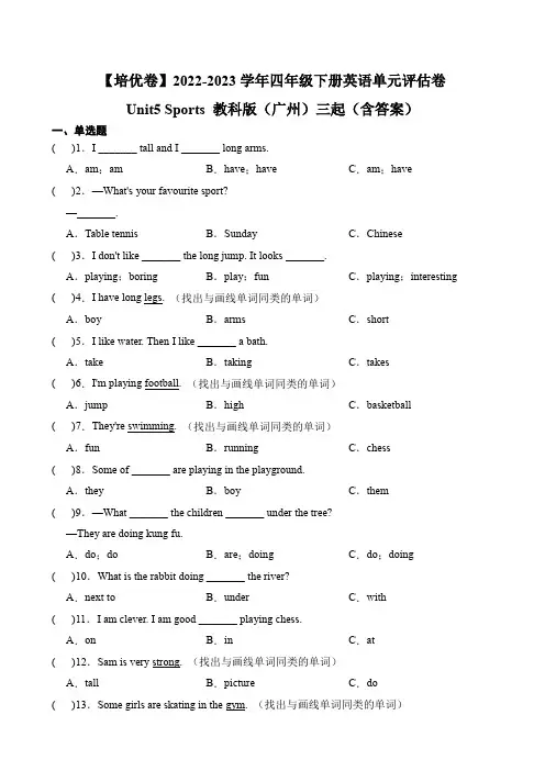 【培优卷】-四年级下册英语单元评估卷+Unit+5+Sports+教科版(广州)三起(含答案)