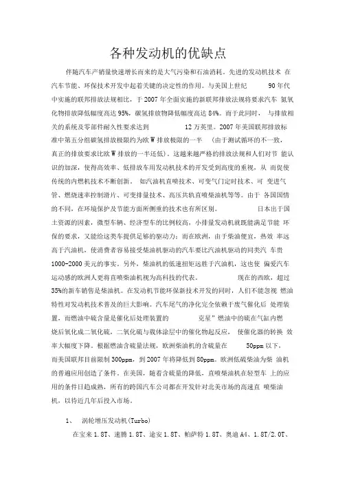 各种发动机的优缺点