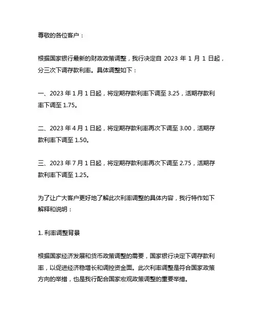 2023年三次下调存款利率的公告
