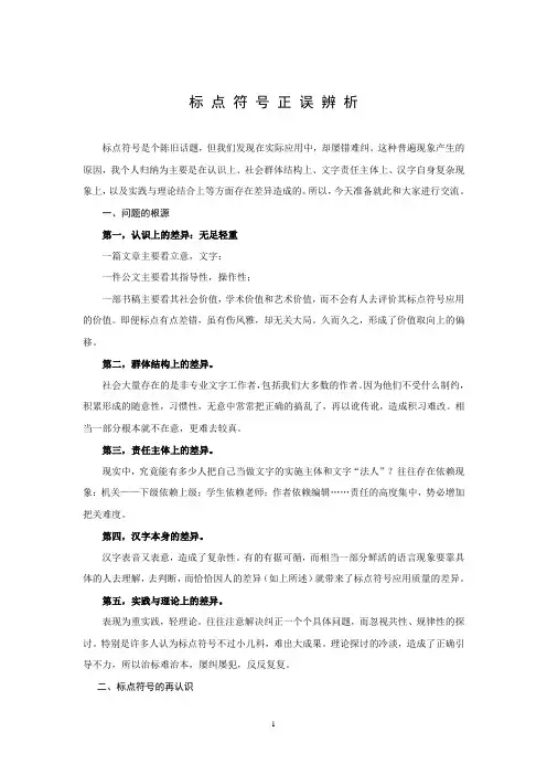 标点符号正误辨析