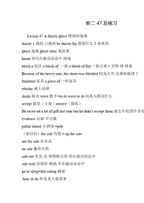 新二47及练习