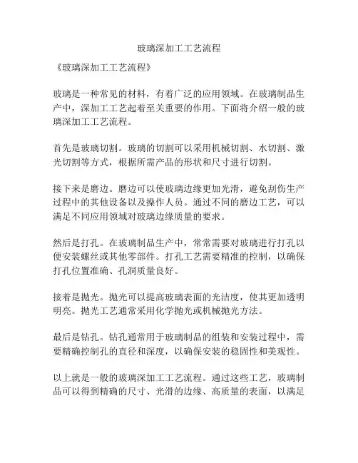 玻璃深加工工艺流程