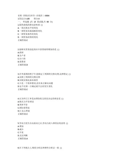 东财《国际经济学》在线作业三1答案