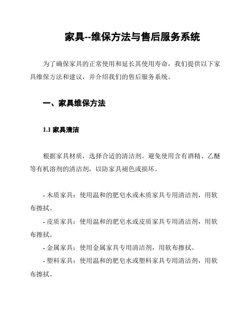 家具--维保方法与售后服务系统