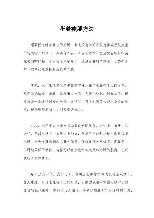 坐着瘦腿方法