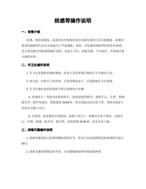 院感等操作说明