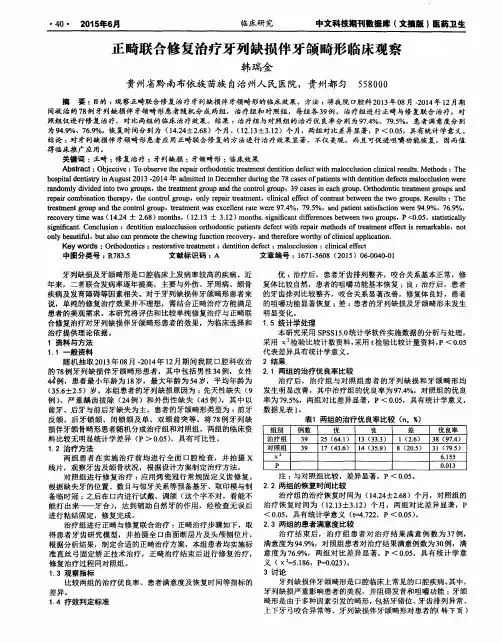 正畸联合修复治疗牙列缺损伴牙颌畸形临床观察