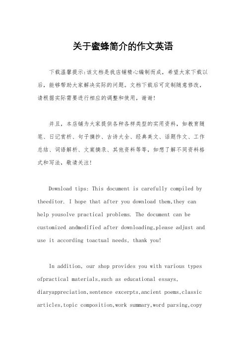 关于蜜蜂简介的作文英语